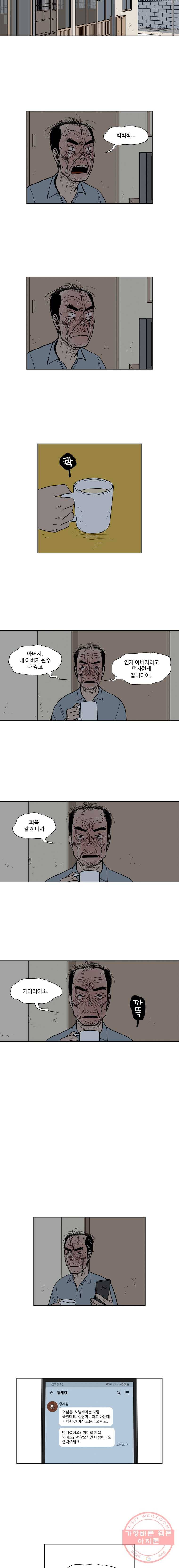 아버지의 복수는 끝이 없어라 60화 2