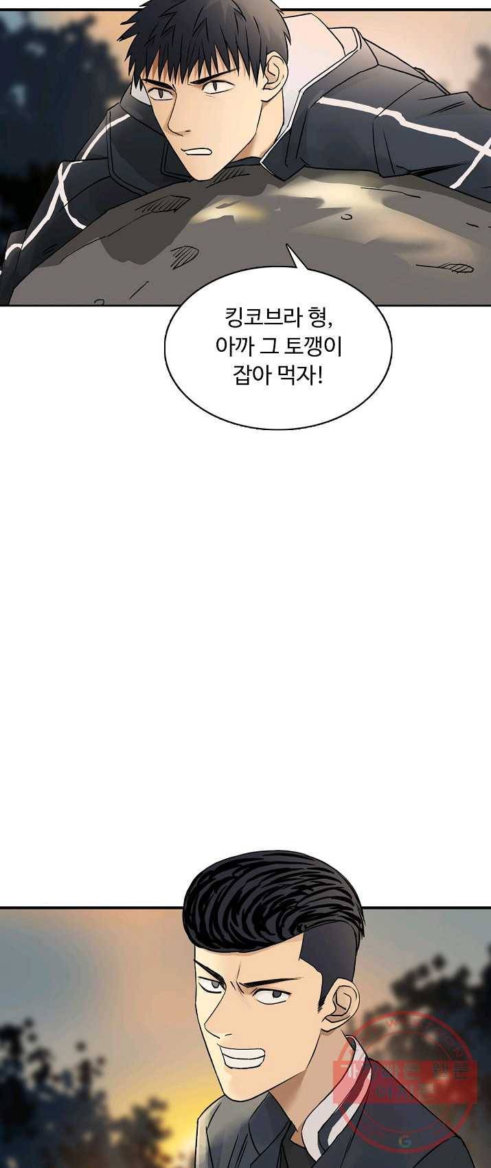 슈퍼 큐브 49화 4