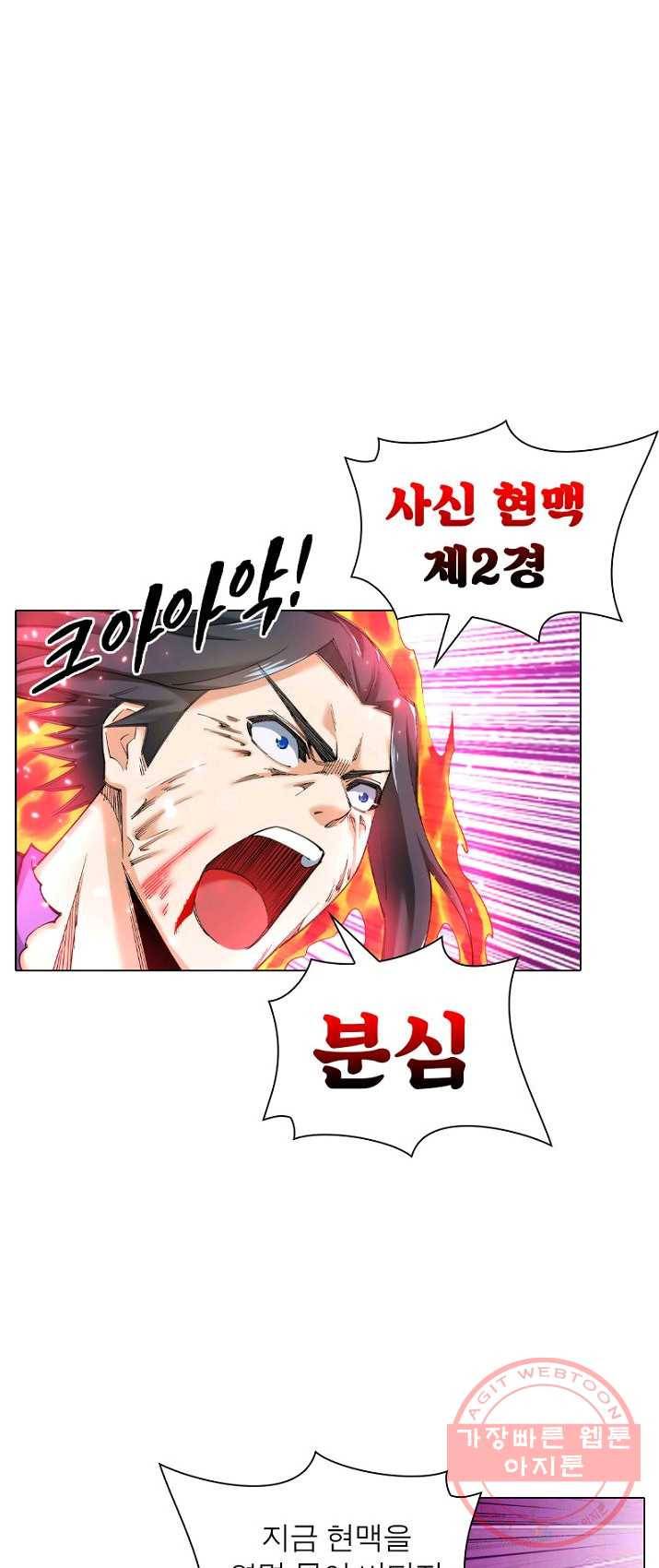 역천사신 82화 1