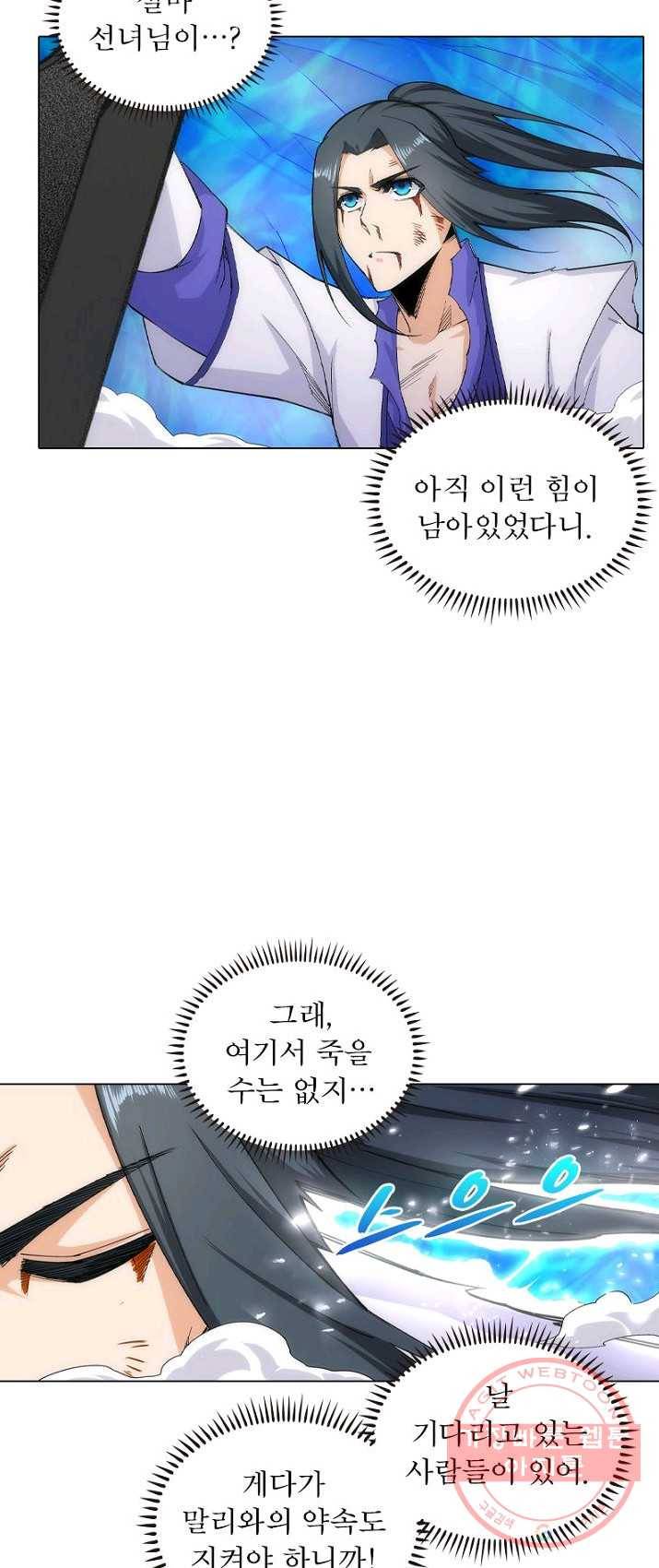 역천사신 82화 17