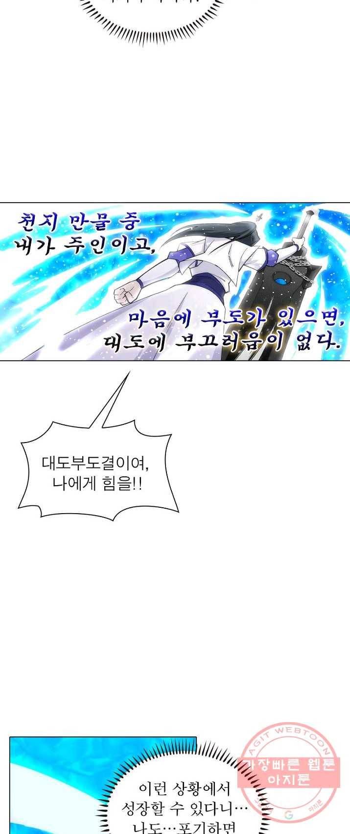 역천사신 82화 18