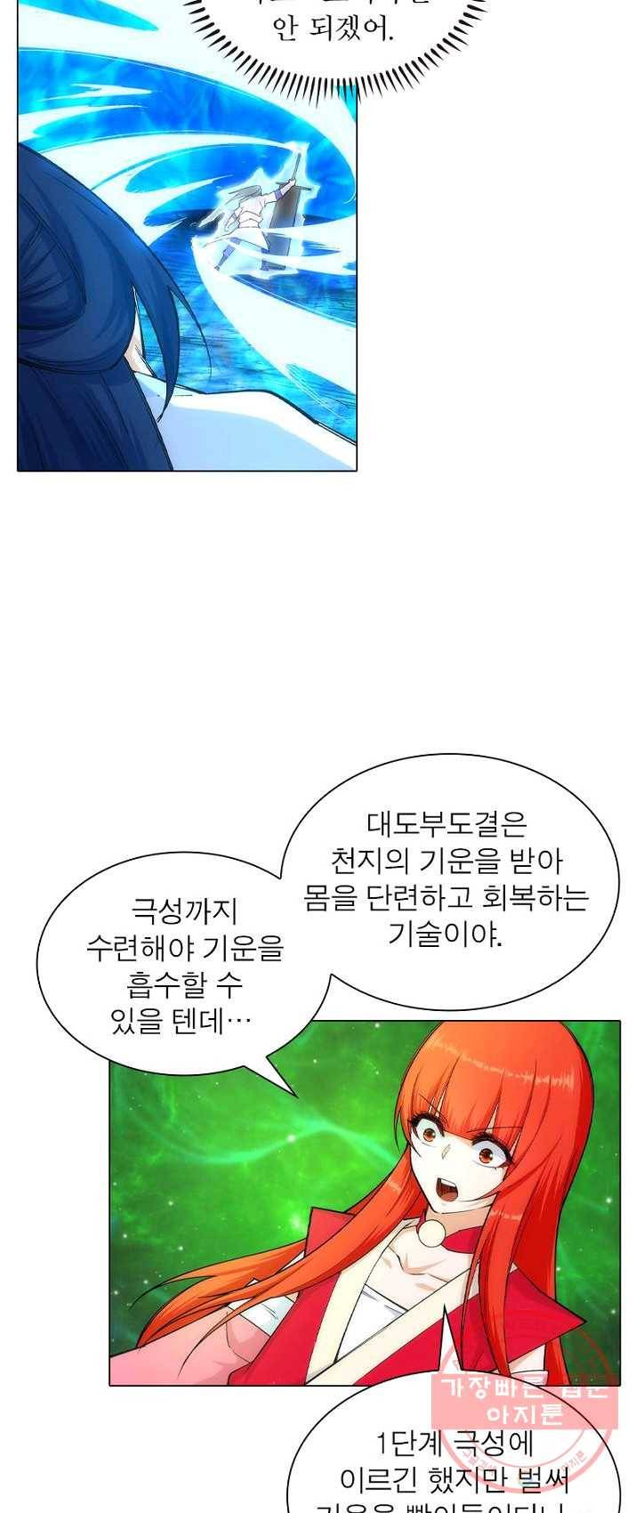 역천사신 82화 19