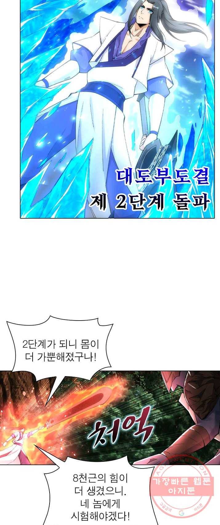 역천사신 82화 21