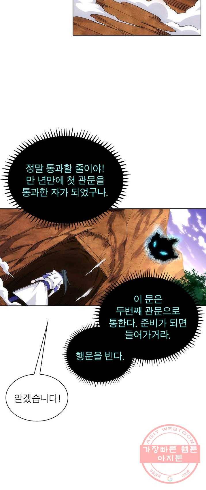 역천사신 82화 28