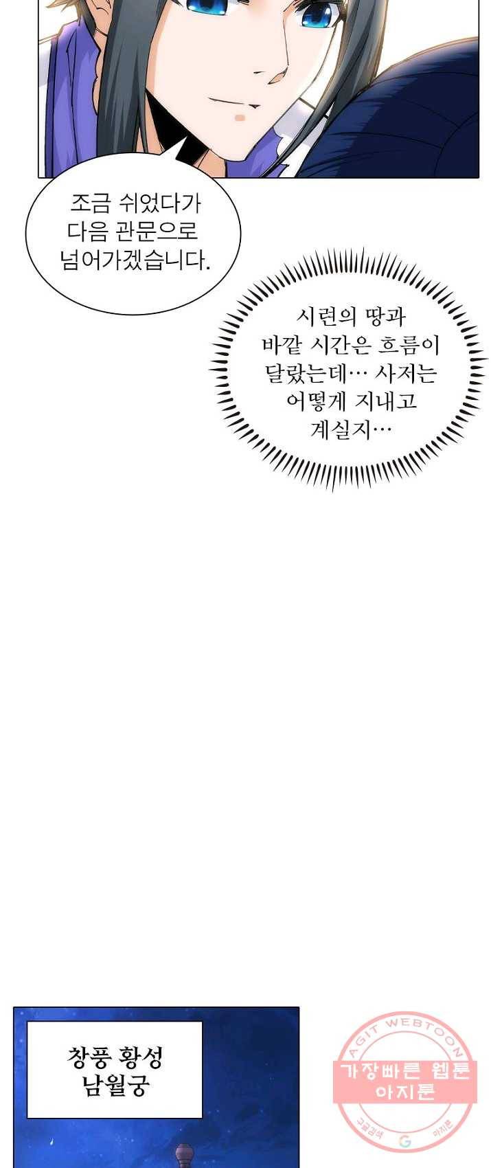 역천사신 82화 30
