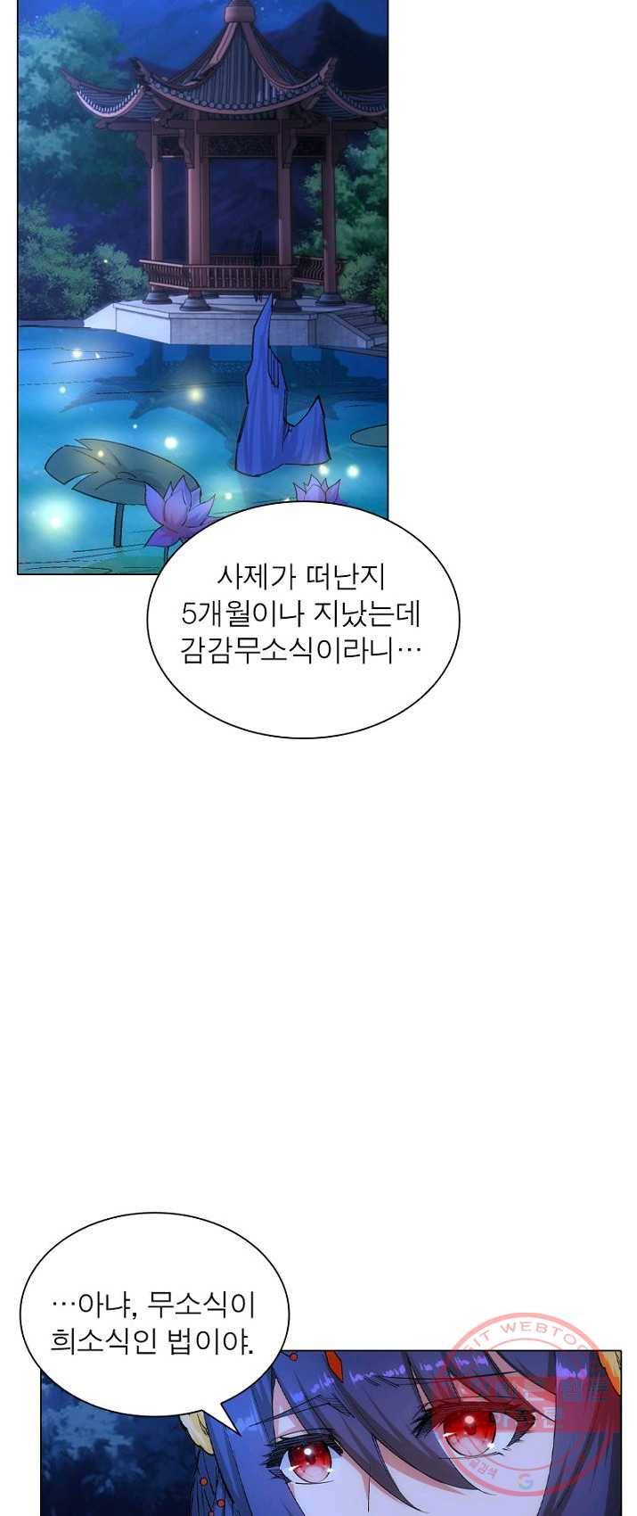 역천사신 82화 31
