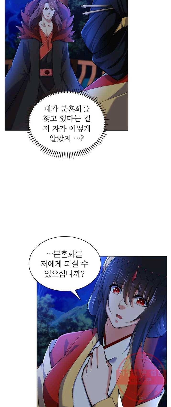 역천사신 82화 35