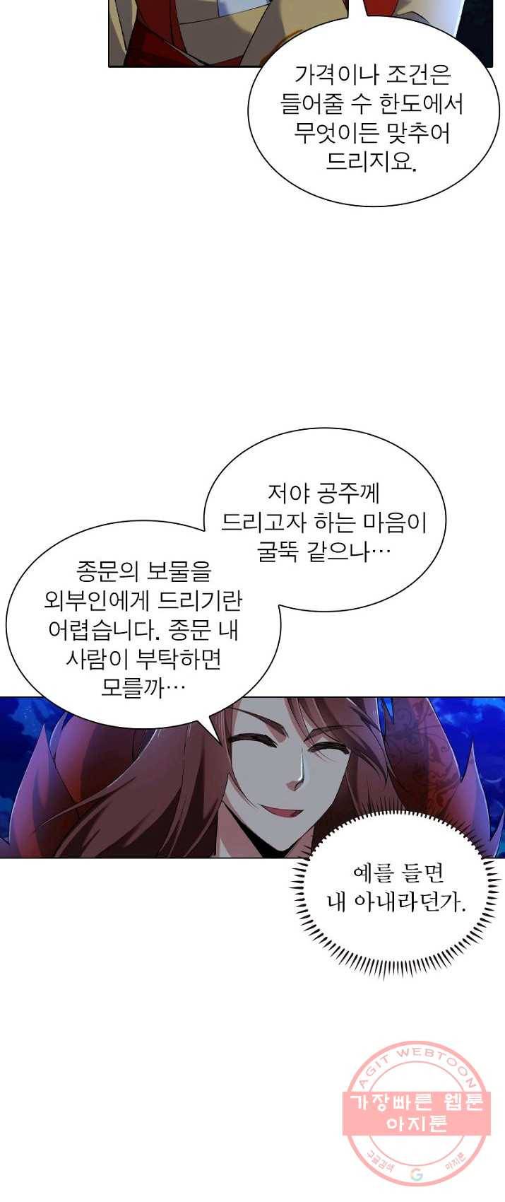 역천사신 82화 36