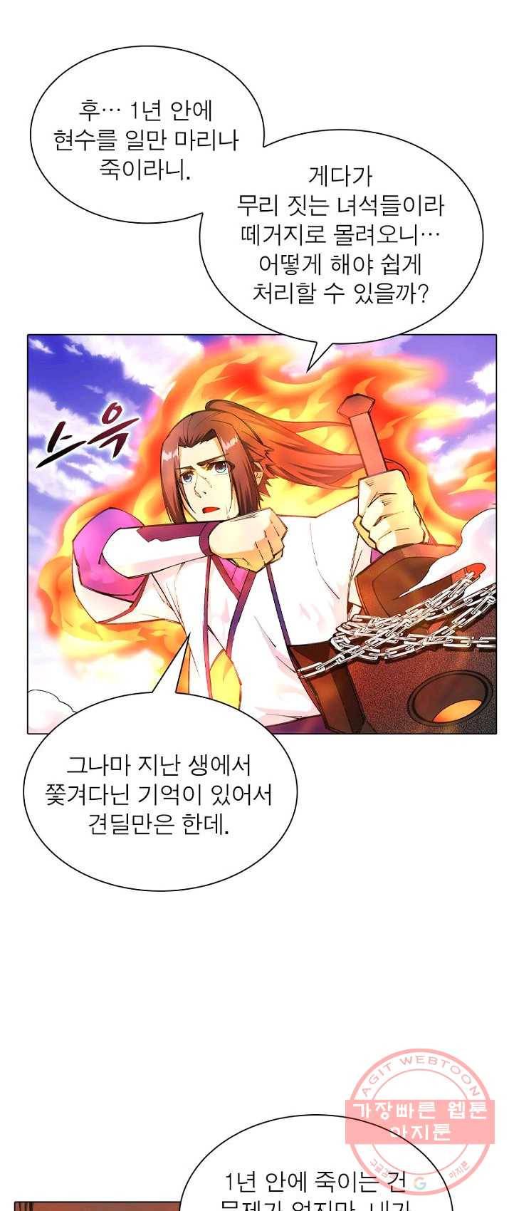 역천사신 82화 39