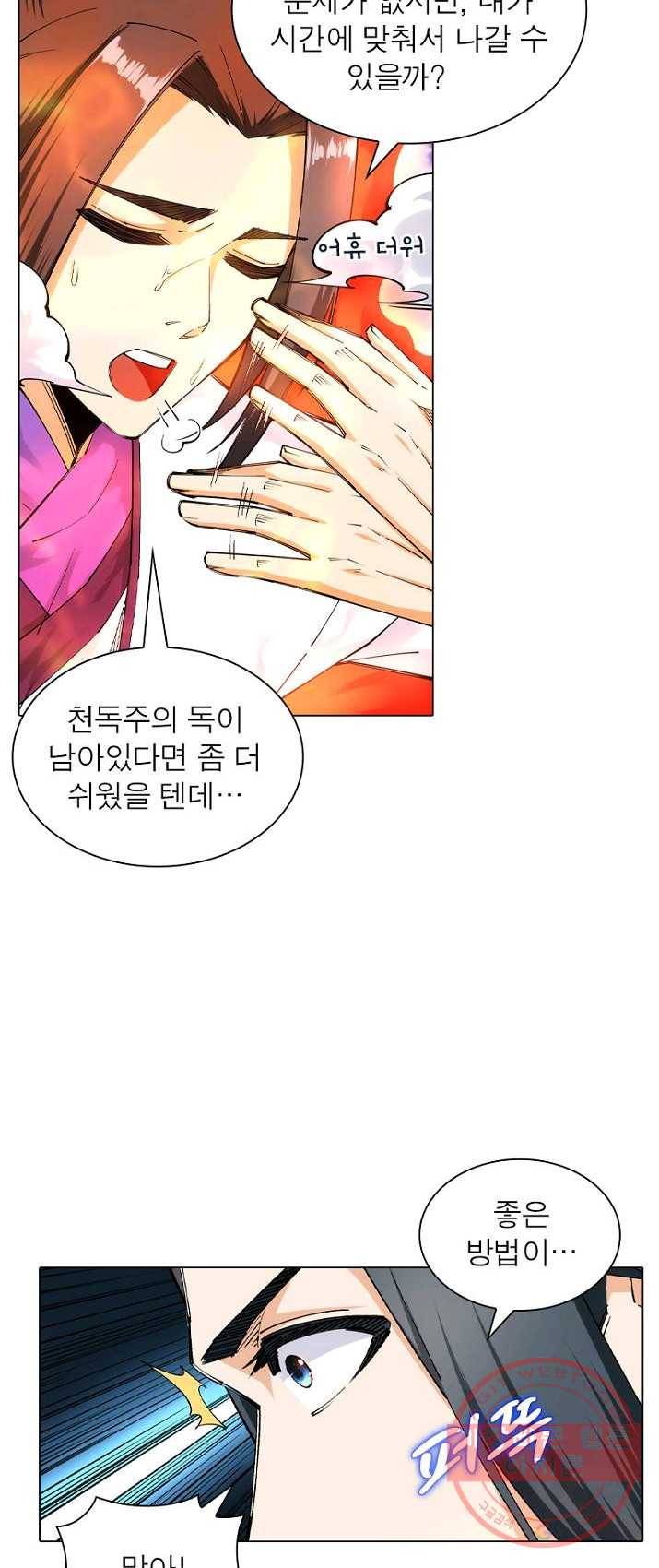 역천사신 82화 40