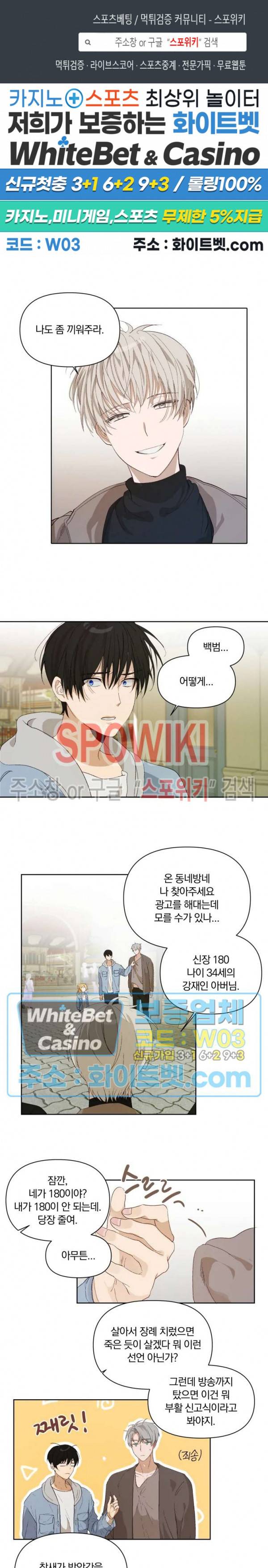 큰형님의 육아사정 13화 1