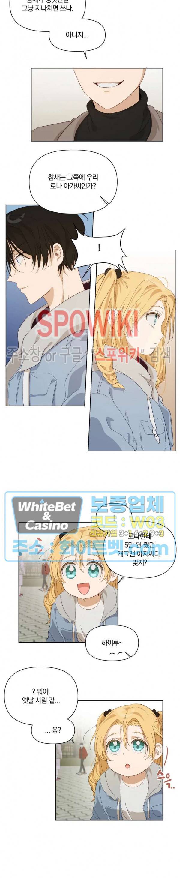 큰형님의 육아사정 13화 2