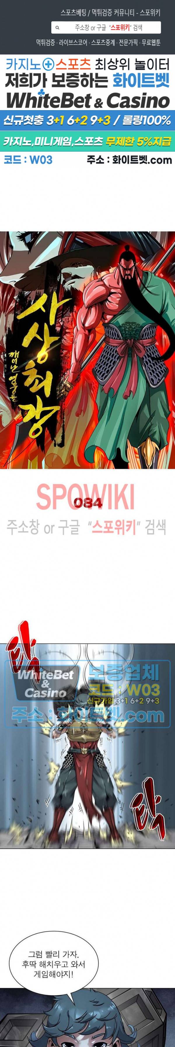 사상최강:깨어난 영웅들 84화 1