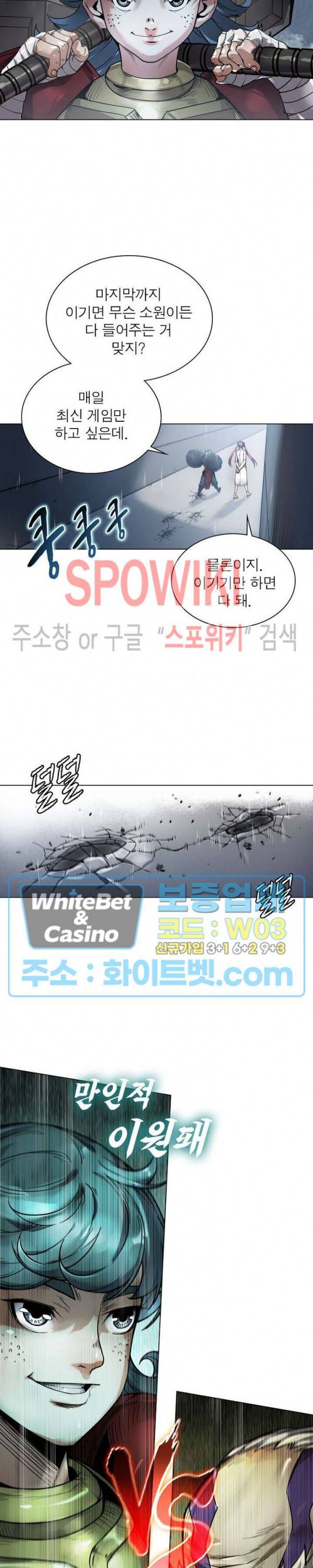 사상최강:깨어난 영웅들 84화 2