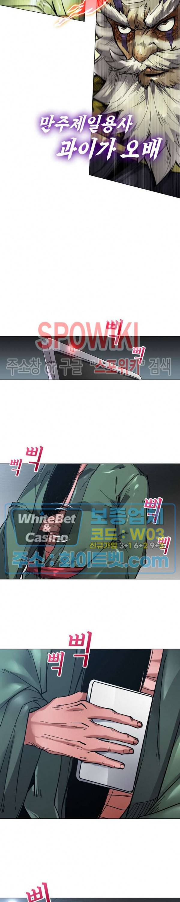 사상최강:깨어난 영웅들 84화 3