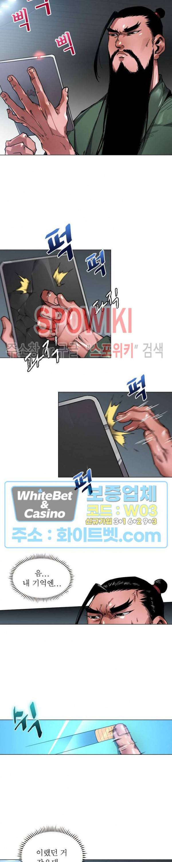 사상최강:깨어난 영웅들 84화 4