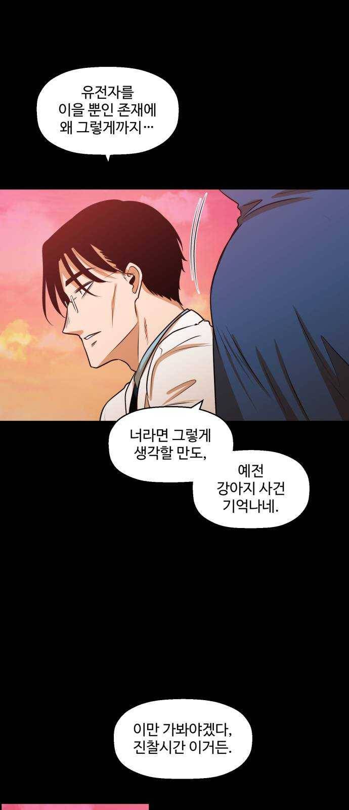 저승사자 출입금지 82화. 기적의 아이 (3) 2