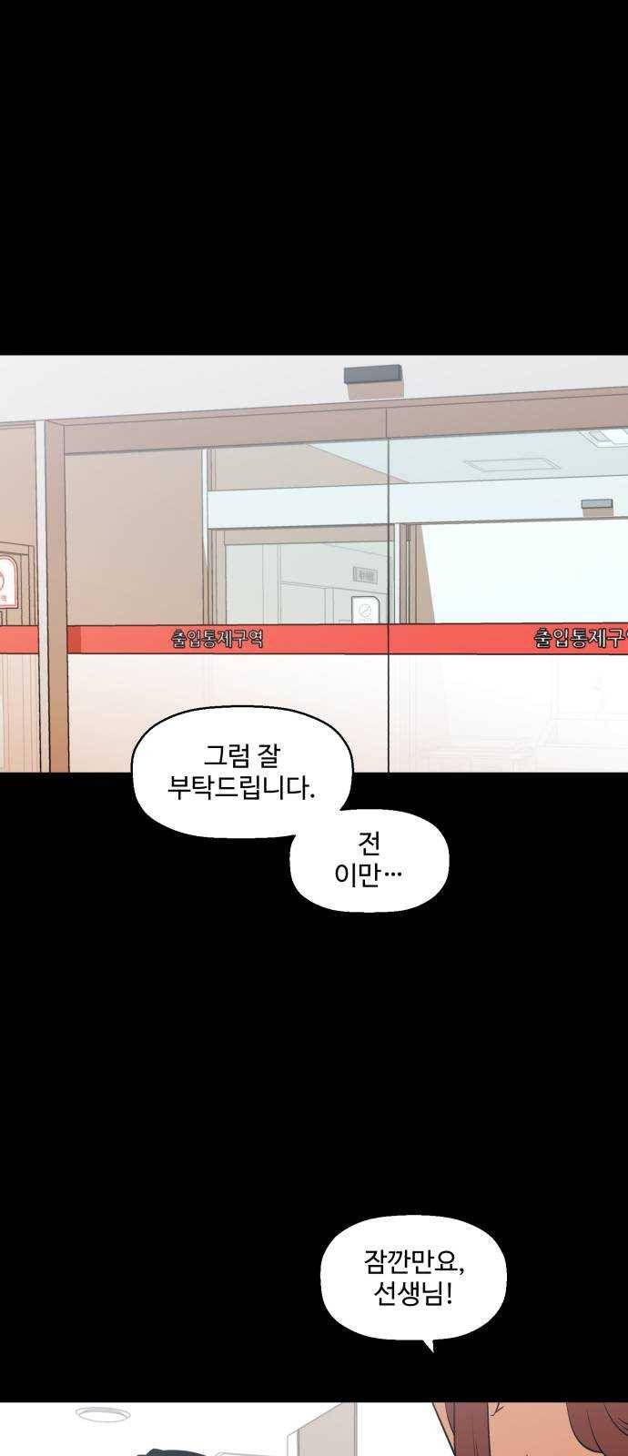 저승사자 출입금지 82화. 기적의 아이 (3) 5