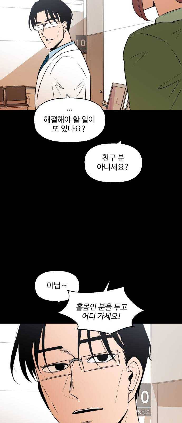 저승사자 출입금지 82화. 기적의 아이 (3) 6