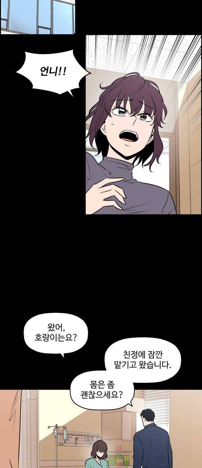 저승사자 출입금지 82화. 기적의 아이 (3) 9