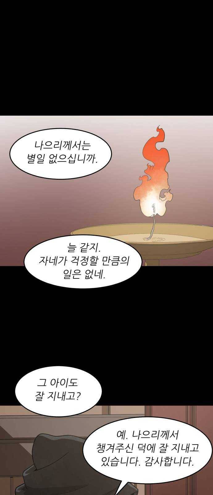 천도 63화 53