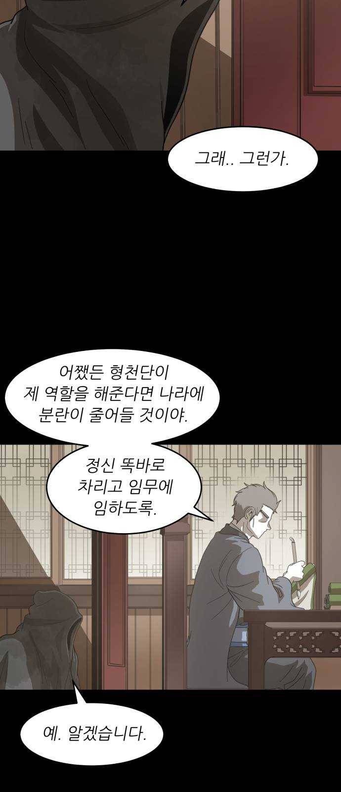 천도 63화 54