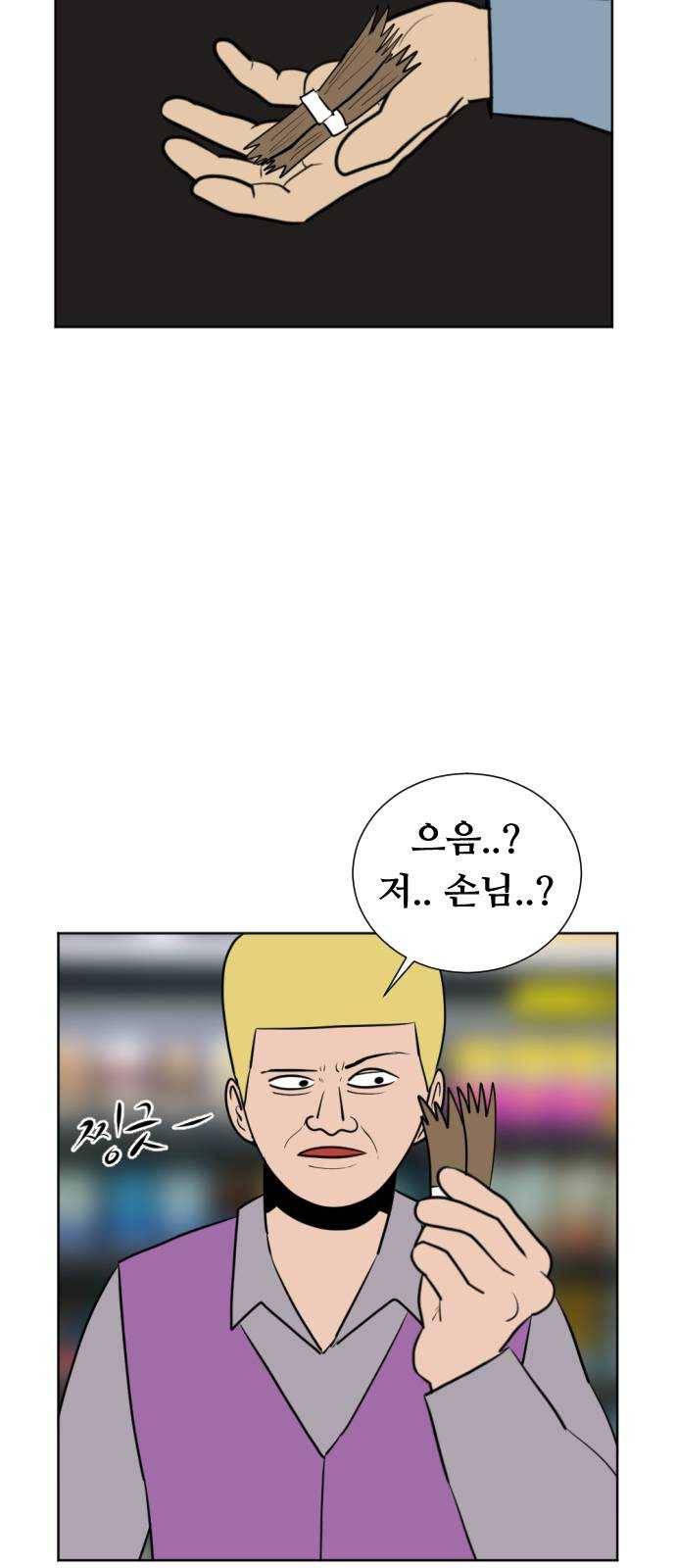 언덕 위의 제임스 283화 모근 게임 (1) 6