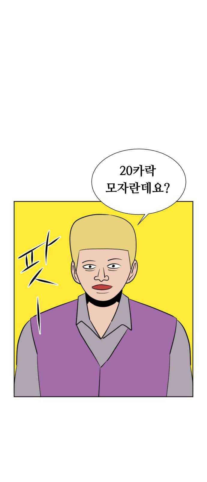 언덕 위의 제임스 283화 모근 게임 (1) 7