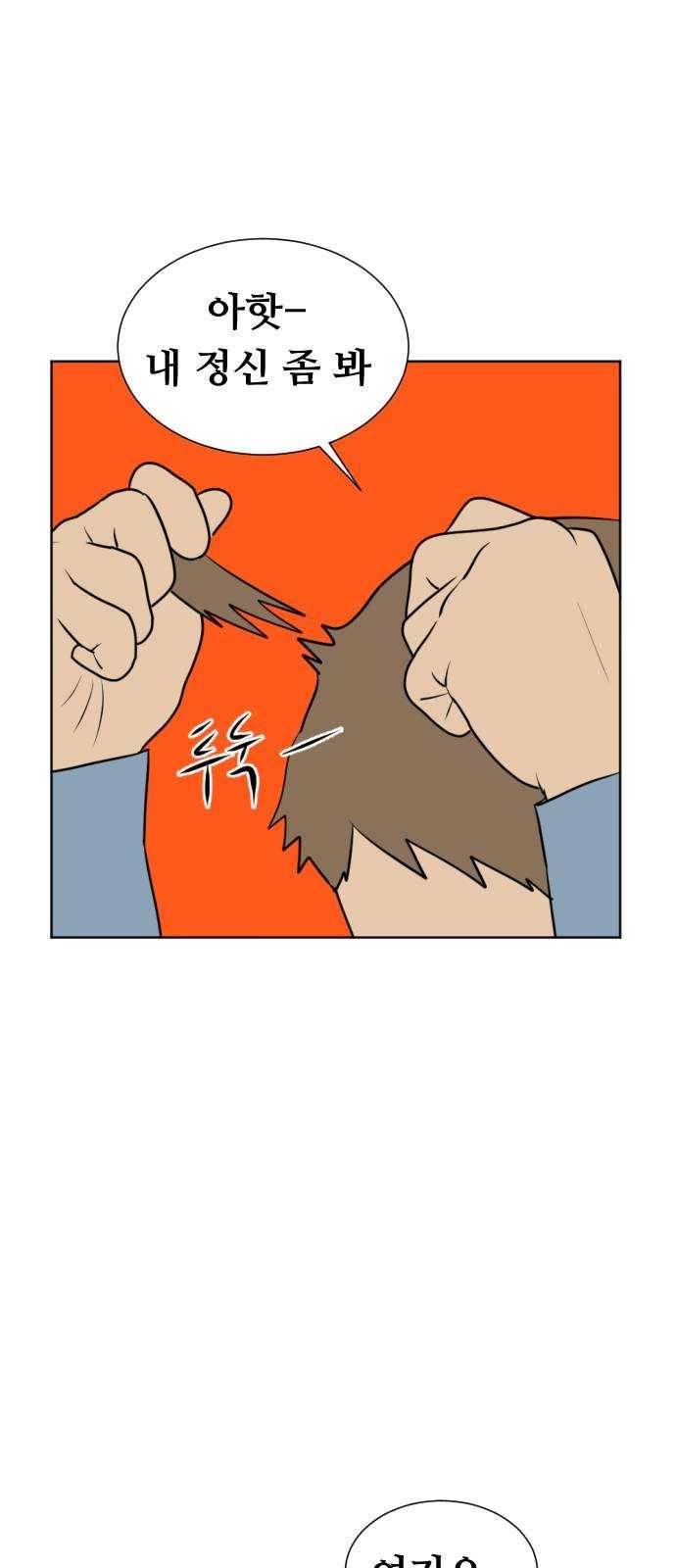 언덕 위의 제임스 283화 모근 게임 (1) 8