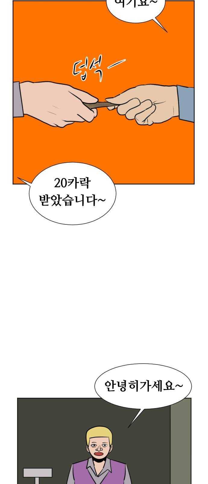 언덕 위의 제임스 283화 모근 게임 (1) 9