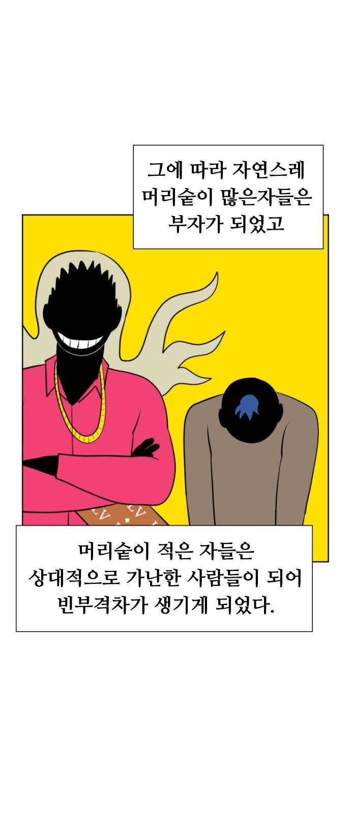 언덕 위의 제임스 283화 모근 게임 (1) 12