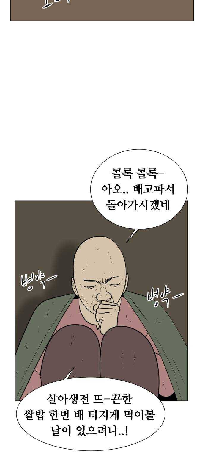 언덕 위의 제임스 283화 모근 게임 (1) 16