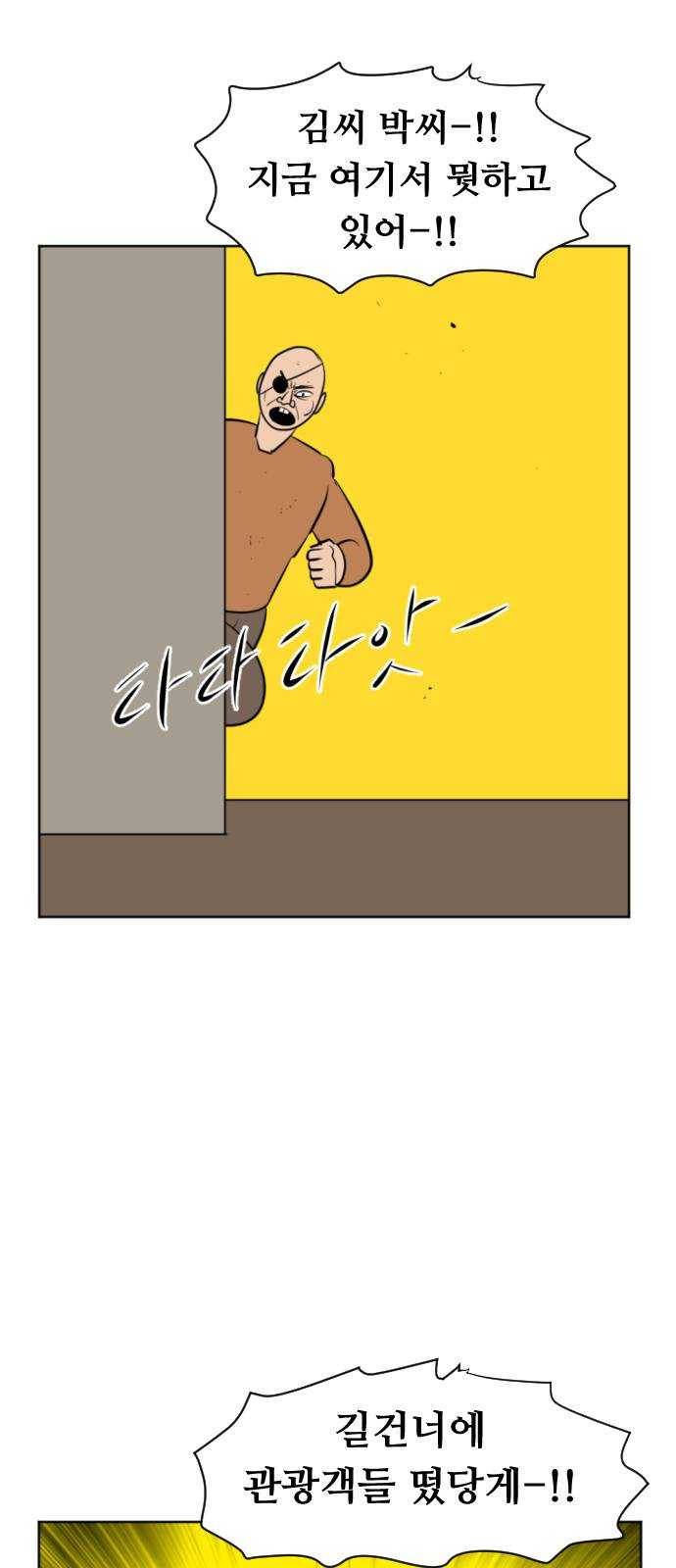 언덕 위의 제임스 283화 모근 게임 (1) 18