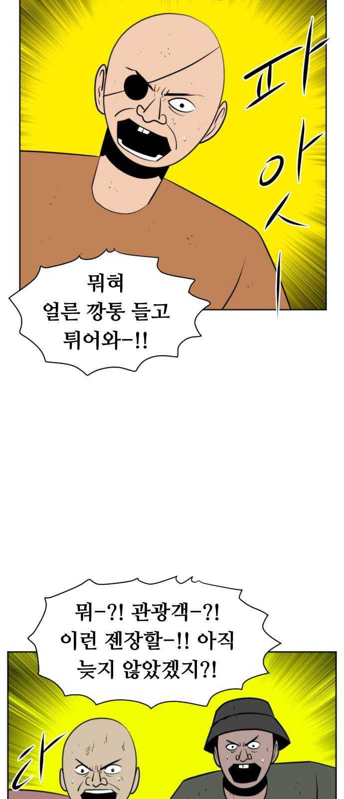 언덕 위의 제임스 283화 모근 게임 (1) 19