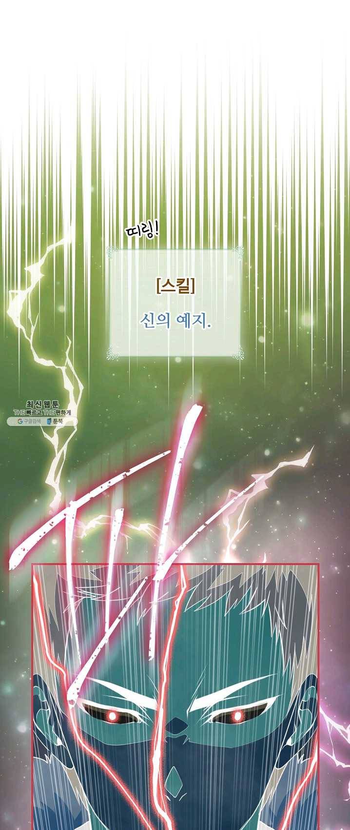 나는 될놈이다 95화 1