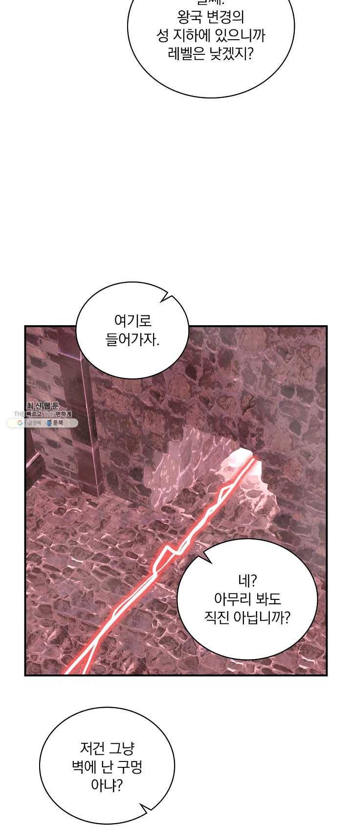 나는 될놈이다 95화 5