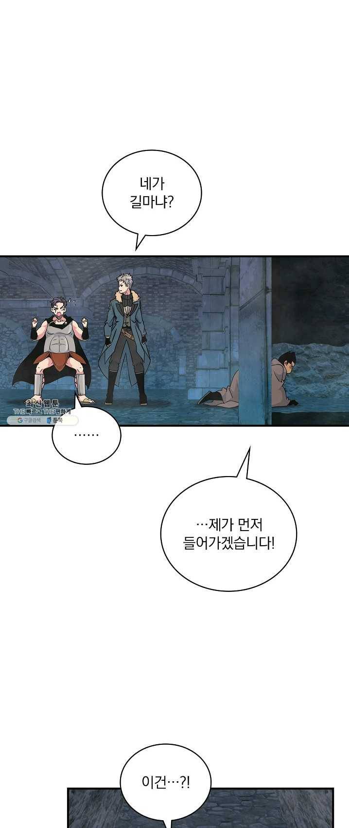 나는 될놈이다 95화 6