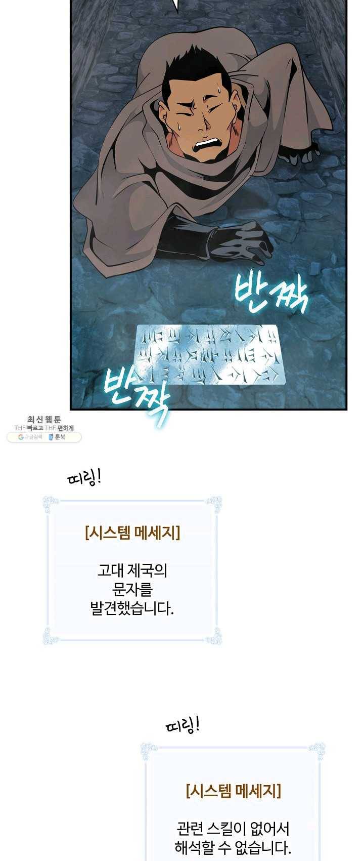 나는 될놈이다 95화 7