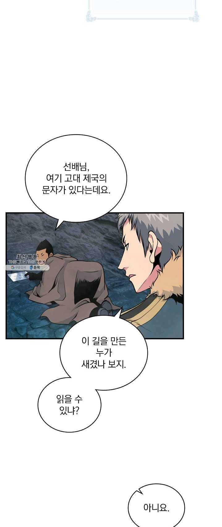 나는 될놈이다 95화 8