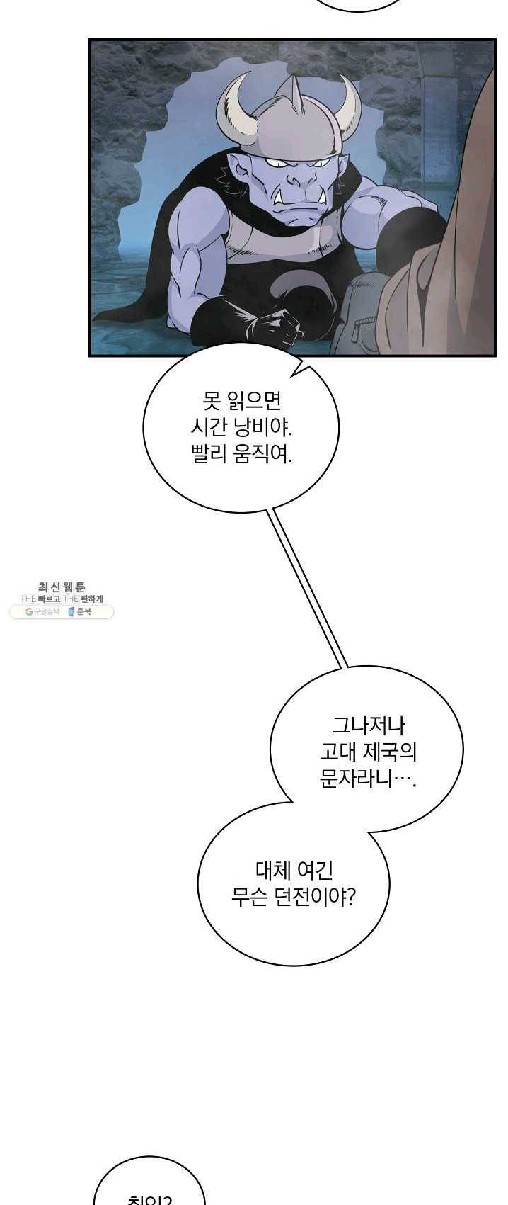 나는 될놈이다 95화 9