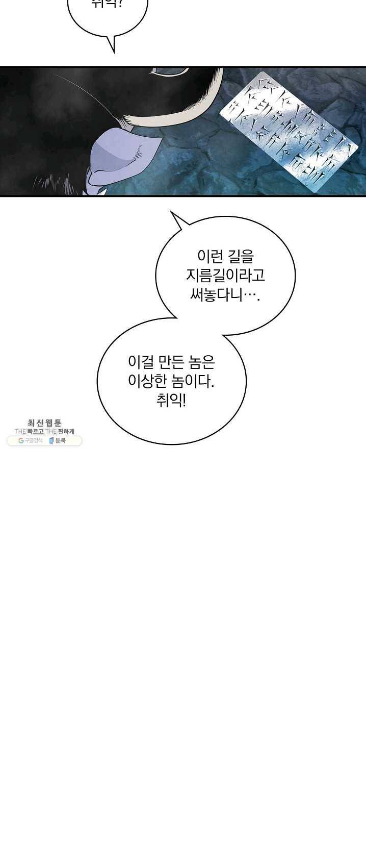 나는 될놈이다 95화 10