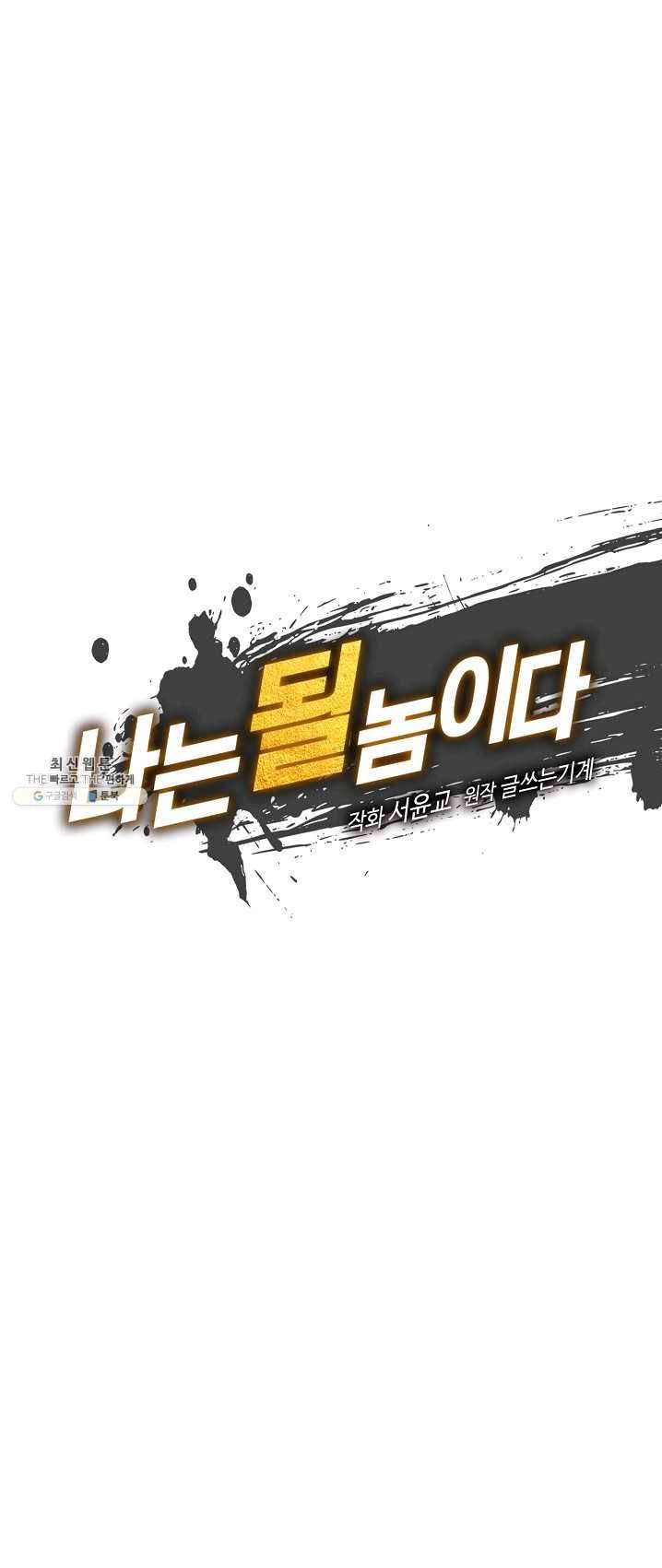 나는 될놈이다 95화 11