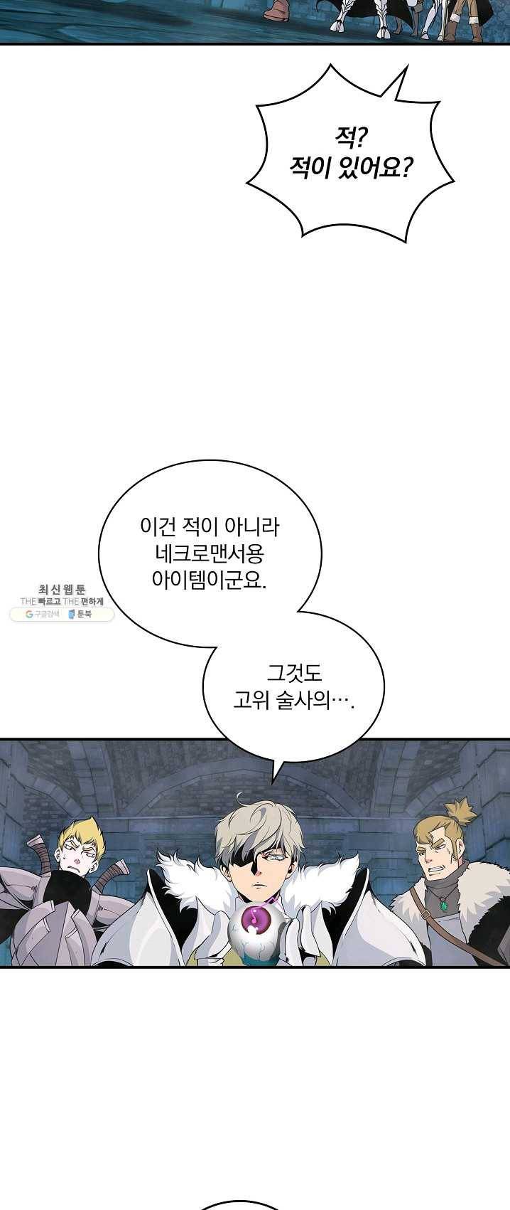나는 될놈이다 95화 15