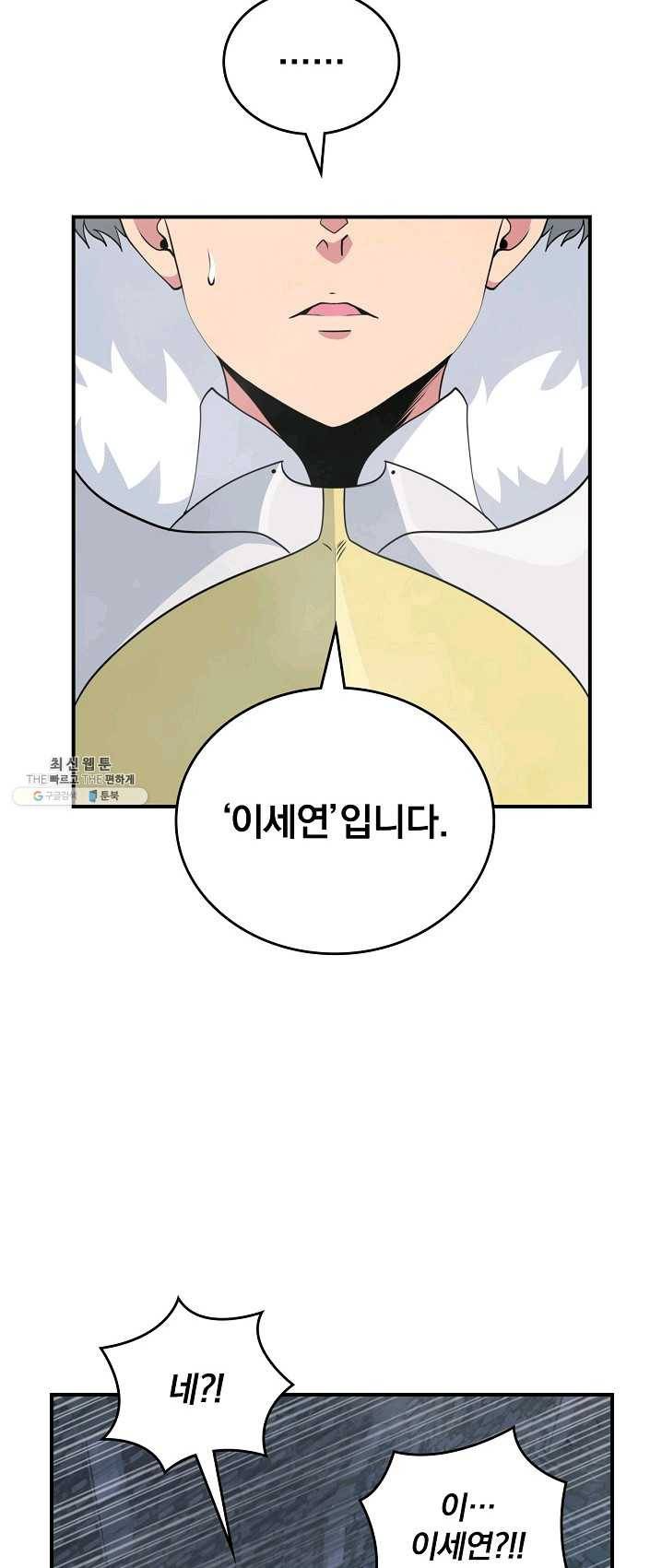 나는 될놈이다 95화 16