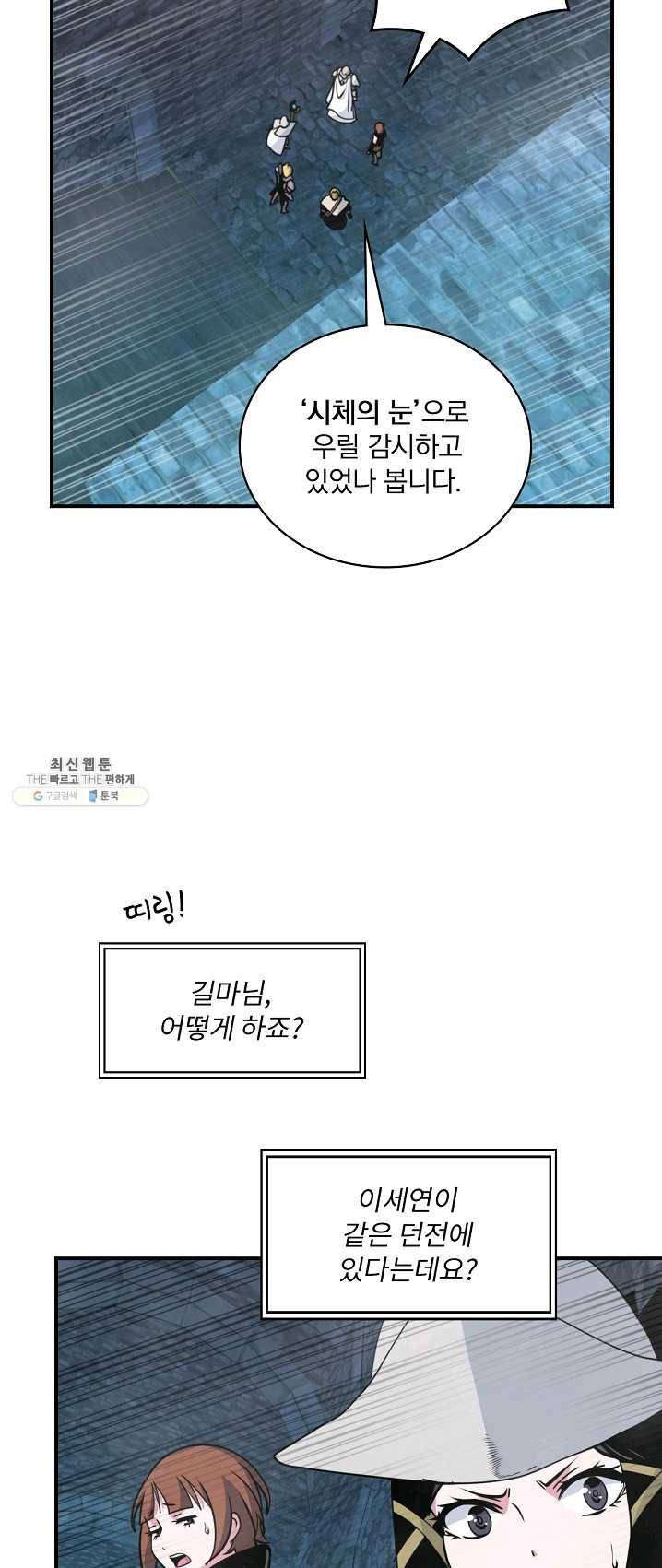 나는 될놈이다 95화 17