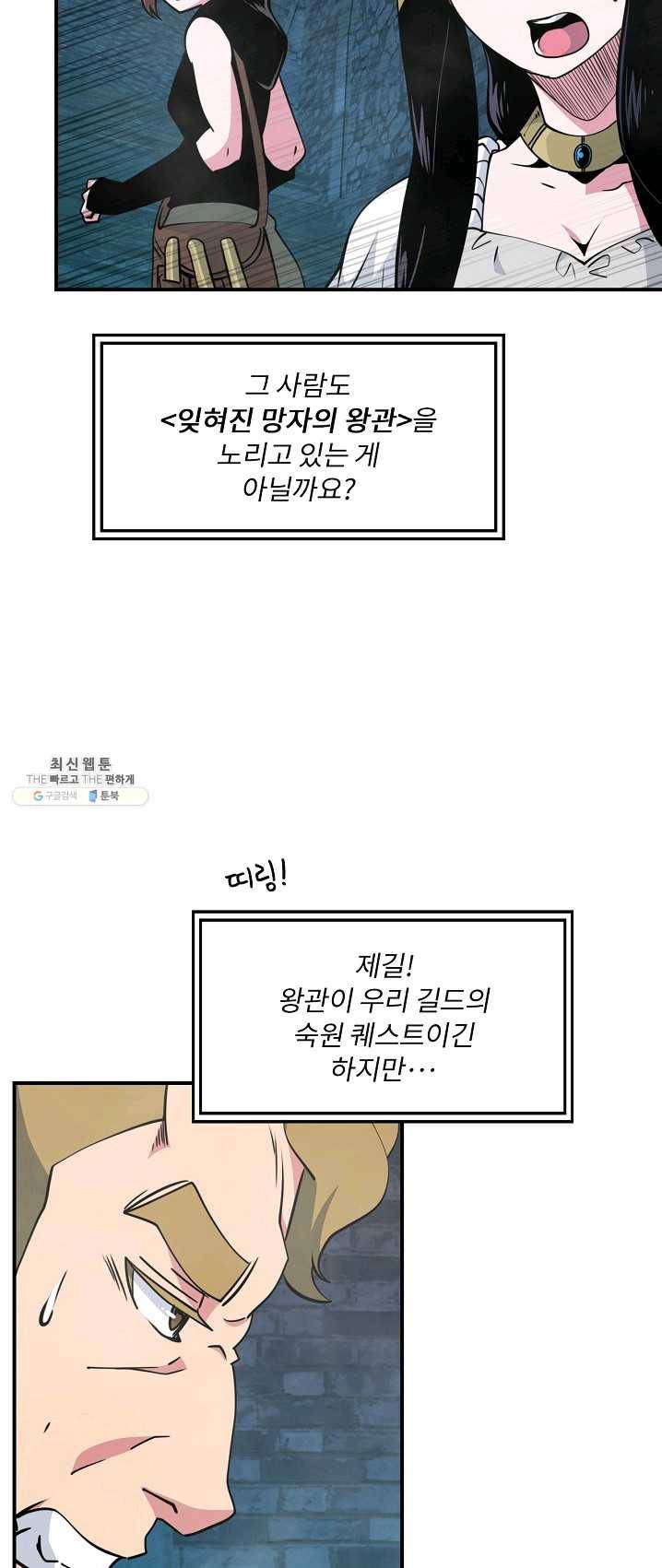 나는 될놈이다 95화 18