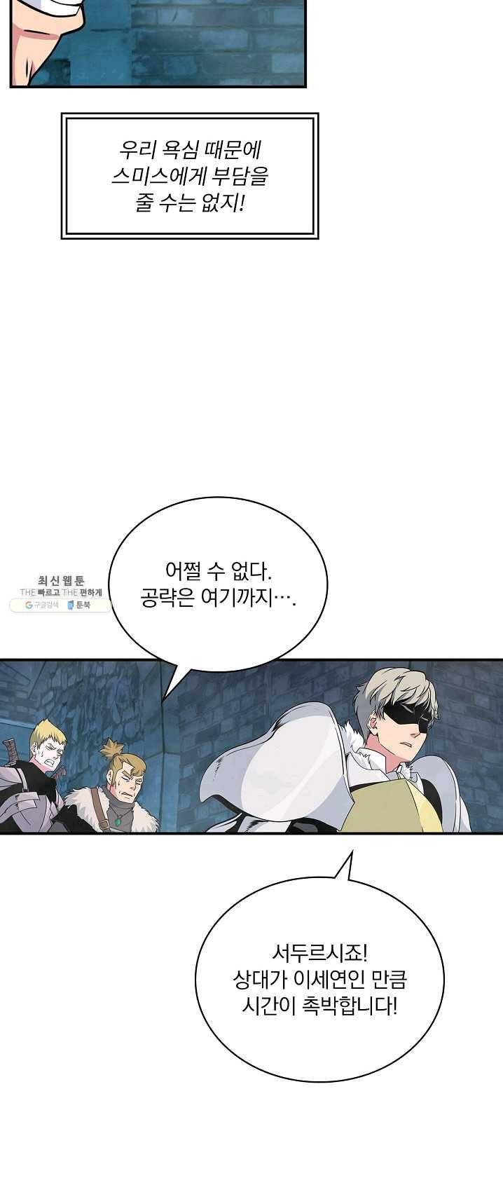 나는 될놈이다 95화 19