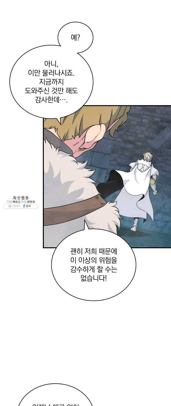 나는 될놈이다 95화 20