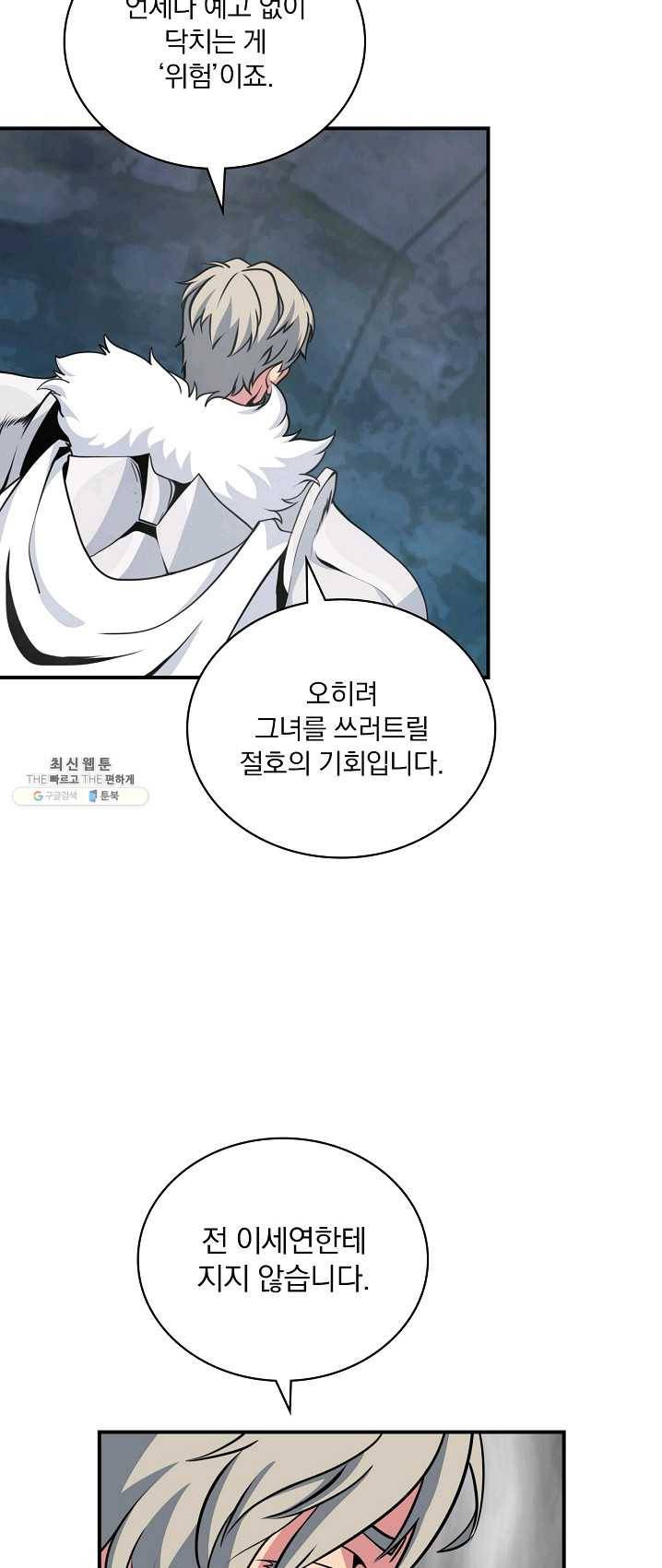 나는 될놈이다 95화 21