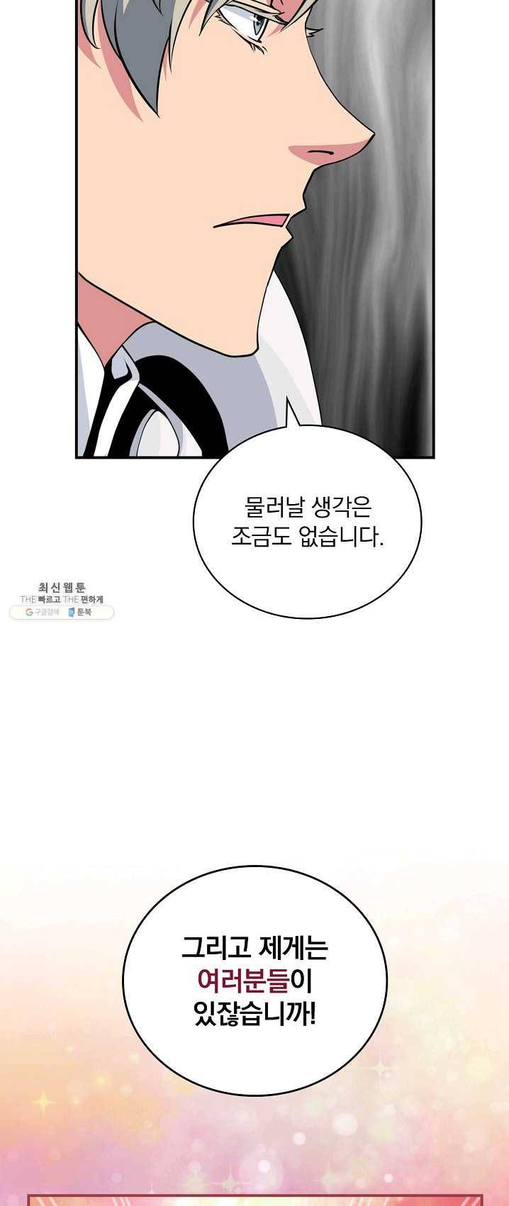 나는 될놈이다 95화 22
